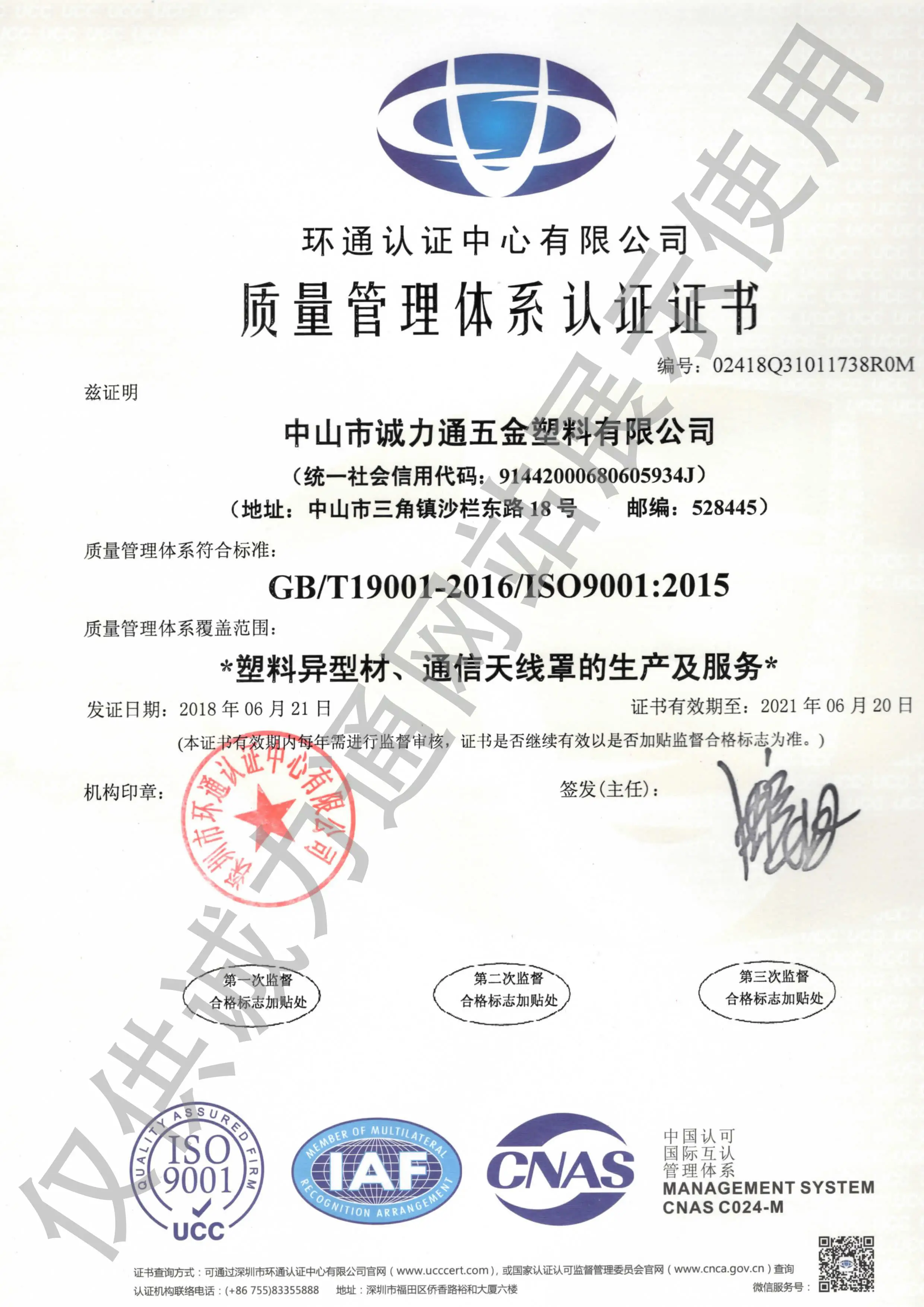 coinmarketcap荣获 ISO9001：2015证书（中文）
